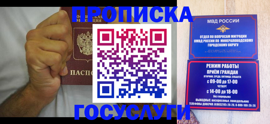 прописка от собственника в Гороховце