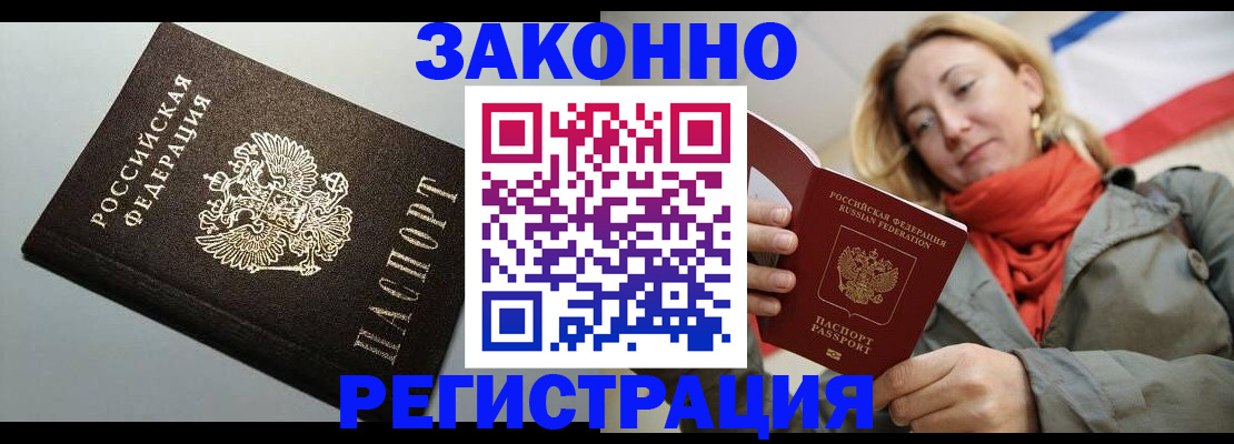 временная регистрация недорого в Гороховце