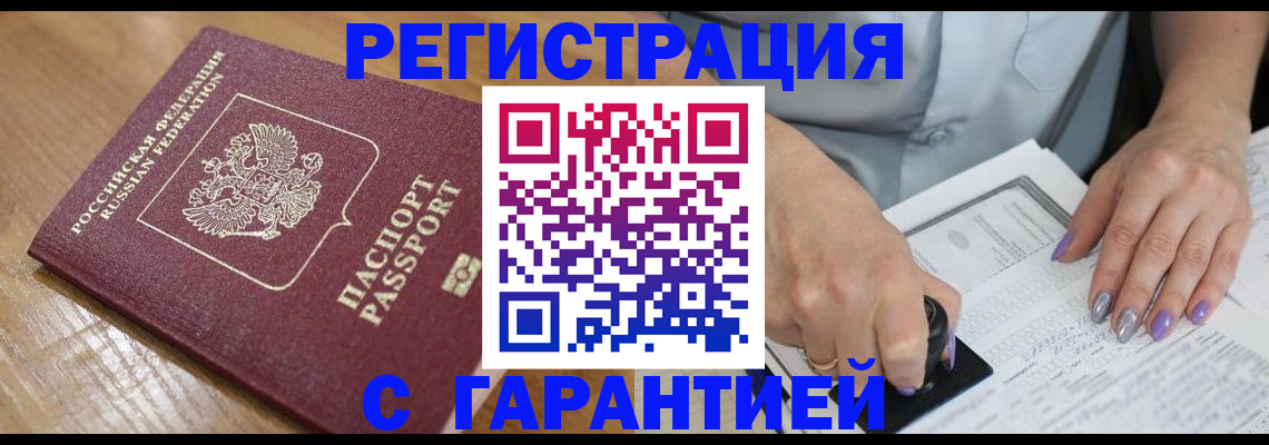 временная регистрация в Гороховце